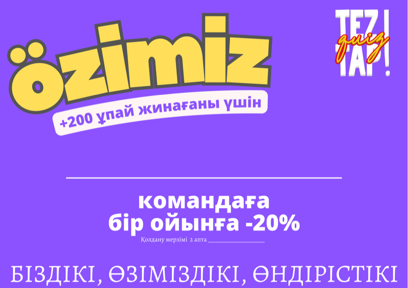 өзіміз