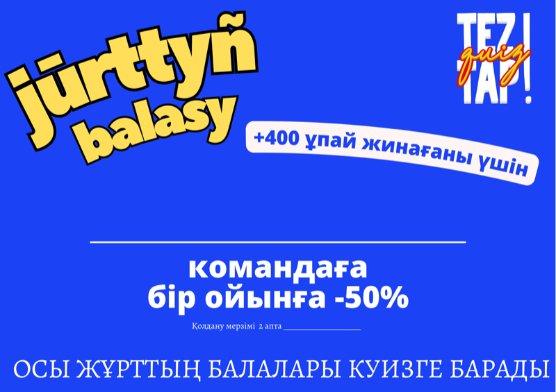 жұрттың баласы