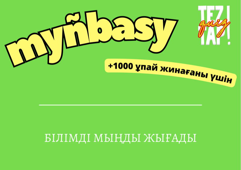 мыңбасы